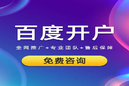 百度竞价托管运营助力企业产品推广案例